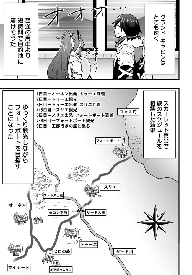 異世界で手に入れた生産スキルは最強だったようです。 ~創造&器用のWチートで無双する~ 第18話 - 21