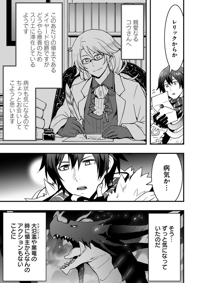 異世界で手に入れた生産スキルは最強だったようです。 ~創造&器用のWチートで無双する~ 第18話 - 23