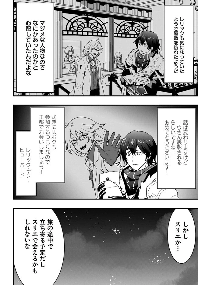 異世界で手に入れた生産スキルは最強だったようです。 ~創造&器用のWチートで無双する~ 第18話 - 24