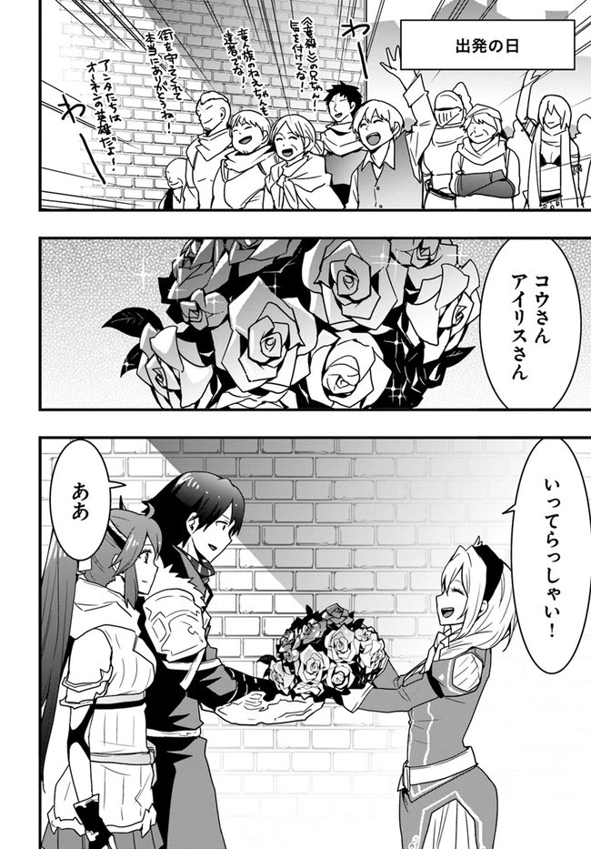 異世界で手に入れた生産スキルは最強だったようです。 ~創造&器用のWチートで無双する~ 第19話 - 4