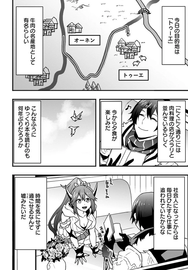 異世界で手に入れた生産スキルは最強だったようです。 ~創造&器用のWチートで無双する~ 第19話 - 8