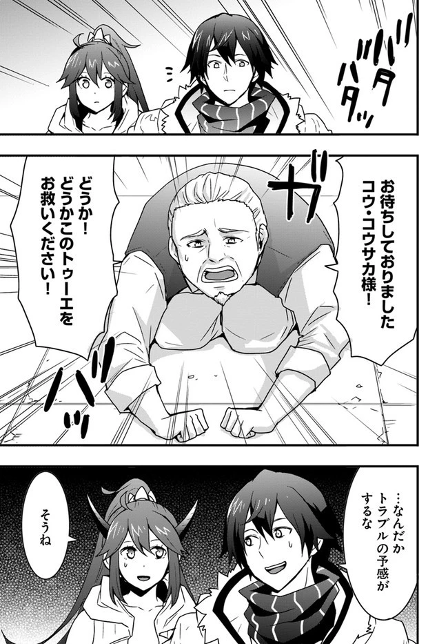 異世界で手に入れた生産スキルは最強だったようです。 ~創造&器用のWチートで無双する~ 第19話 - 11