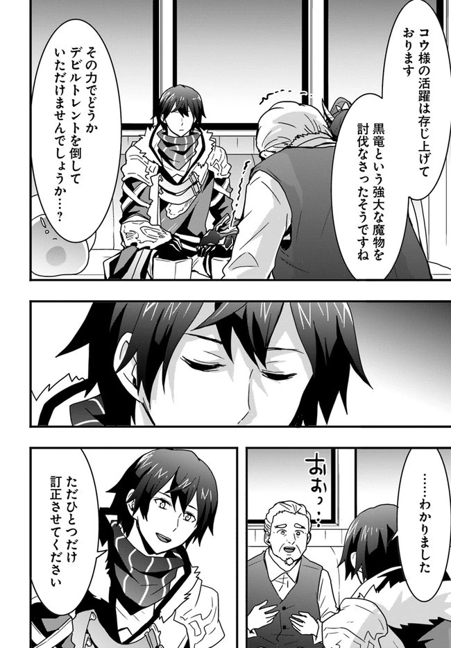 異世界で手に入れた生産スキルは最強だったようです。 ~創造&器用のWチートで無双する~ 第19話 - 14