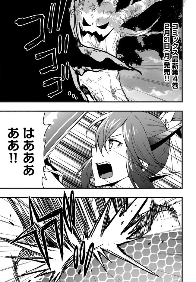 異世界で手に入れた生産スキルは最強だったようです。 ~創造&器用のWチートで無双する~ 第20話 - 1