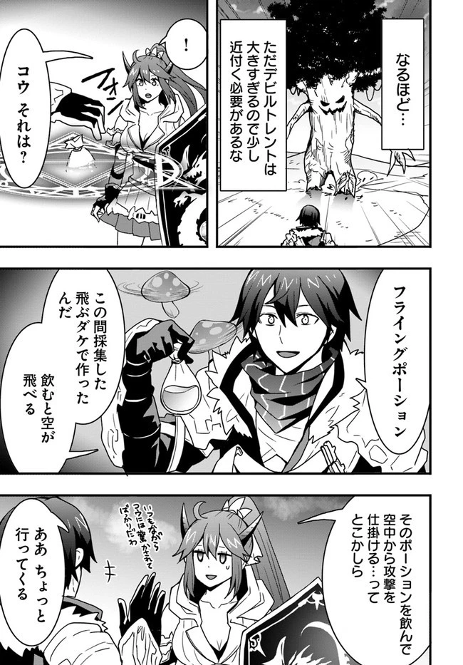 異世界で手に入れた生産スキルは最強だったようです。 ~創造&器用のWチートで無双する~ 第20話 - 17