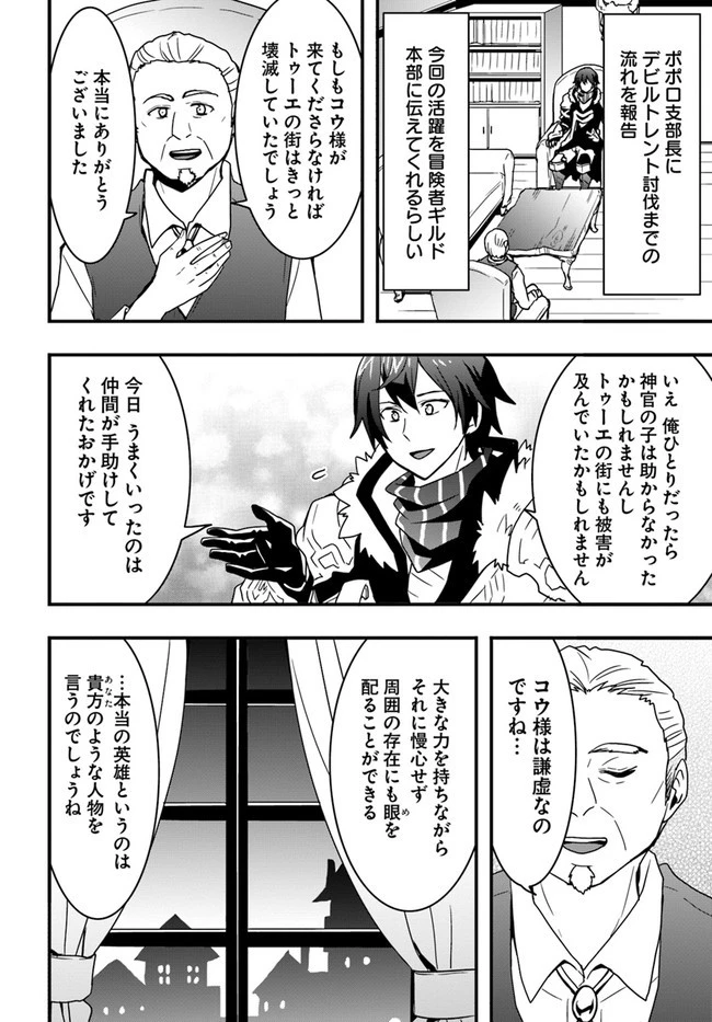 異世界で手に入れた生産スキルは最強だったようです。 ~創造&器用のWチートで無双する~ 第21話 - 8