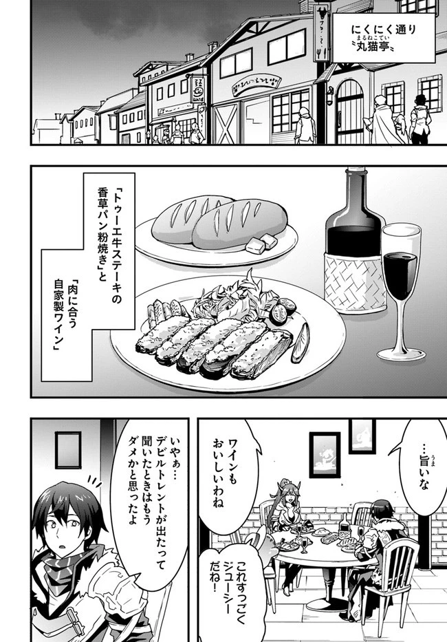 異世界で手に入れた生産スキルは最強だったようです。 ~創造&器用のWチートで無双する~ 第21話 - 10