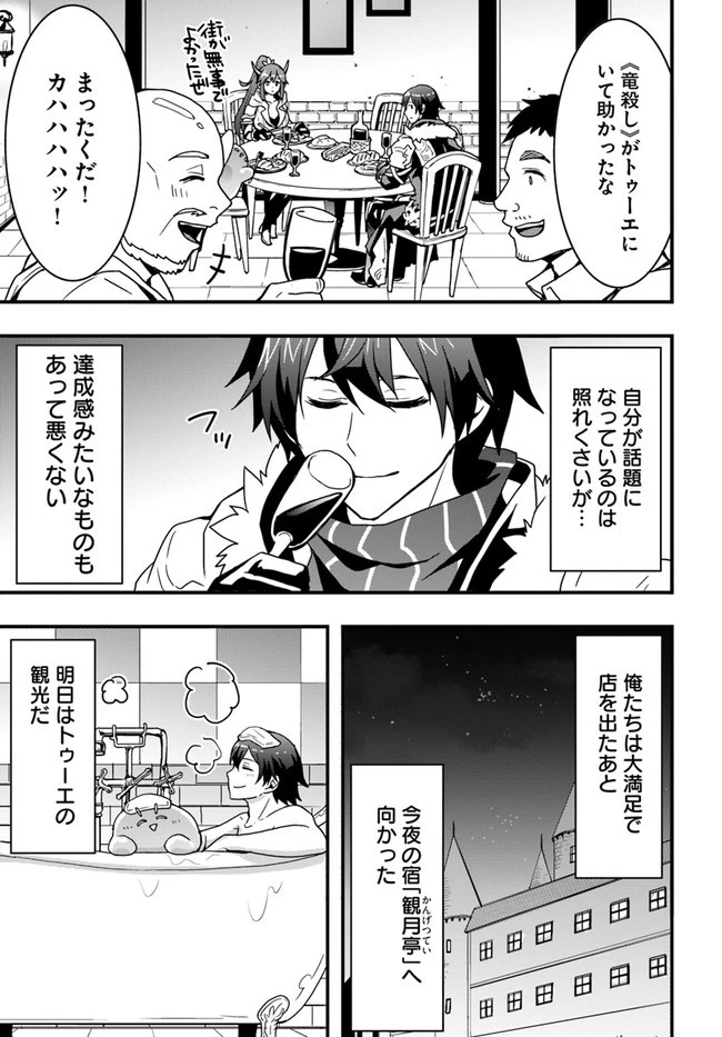 異世界で手に入れた生産スキルは最強だったようです。 ~創造&器用のWチートで無双する~ 第21話 - 11