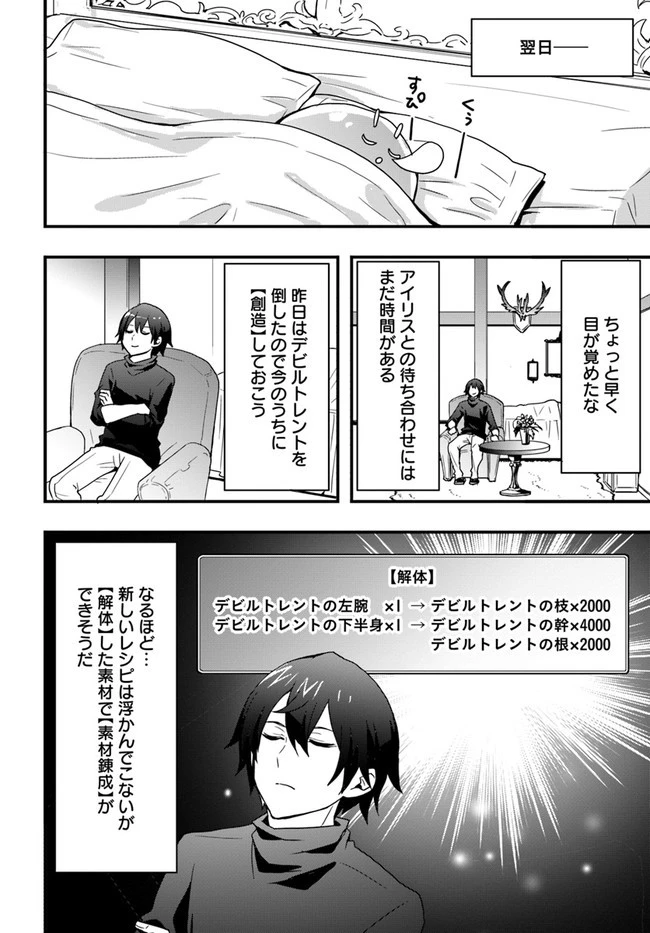 異世界で手に入れた生産スキルは最強だったようです。 ~創造&器用のWチートで無双する~ 第21話 - 12