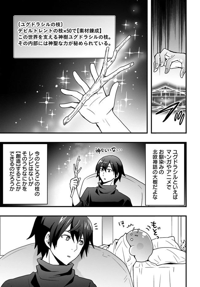 異世界で手に入れた生産スキルは最強だったようです。 ~創造&器用のWチートで無双する~ 第21話 - 13