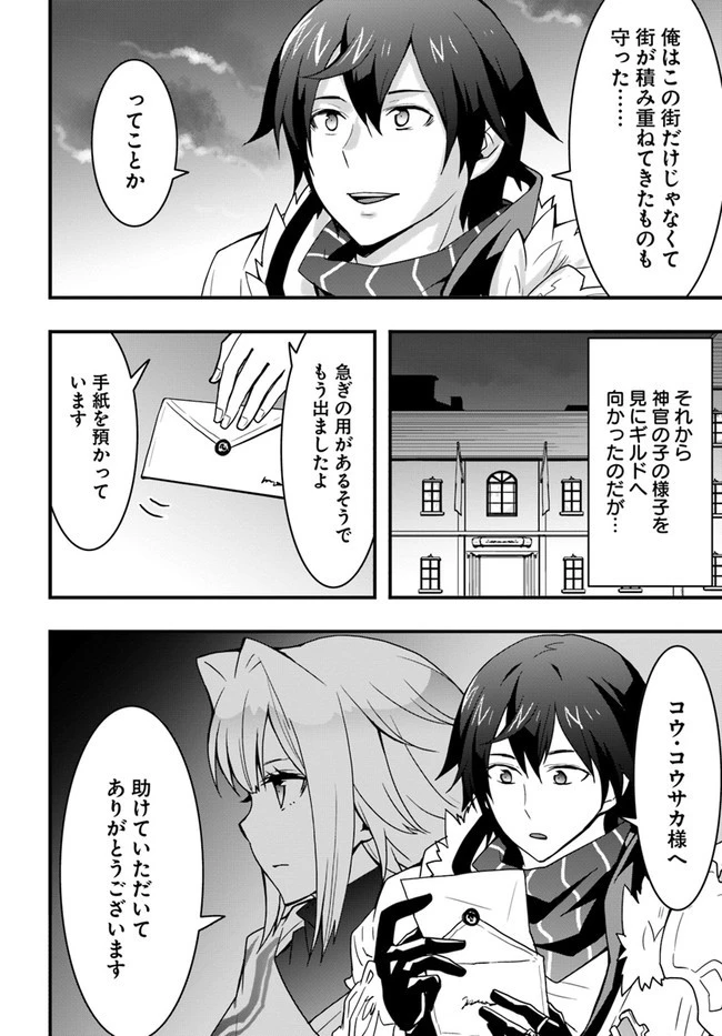 異世界で手に入れた生産スキルは最強だったようです。 ~創造&器用のWチートで無双する~ 第21話 - 18