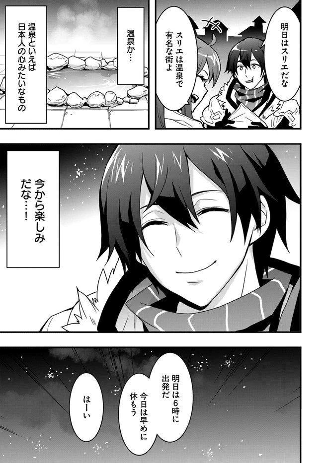 異世界で手に入れた生産スキルは最強だったようです。 ~創造&器用のWチートで無双する~ 第21話 - 21