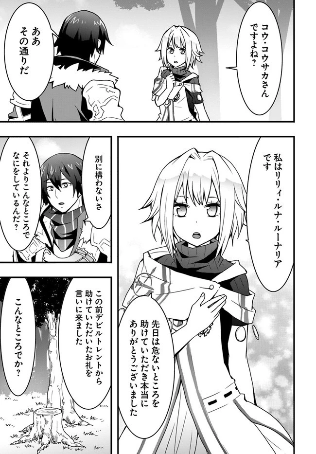 異世界で手に入れた生産スキルは最強だったようです。 ~創造&器用のWチートで無双する~ 第21話 - 25