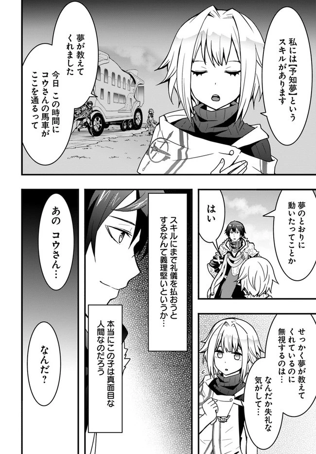 異世界で手に入れた生産スキルは最強だったようです。 ~創造&器用のWチートで無双する~ 第21話 - 26