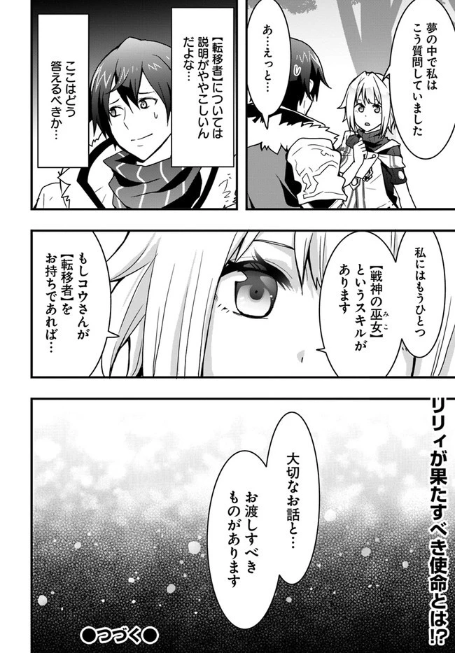 異世界で手に入れた生産スキルは最強だったようです。 ~創造&器用のWチートで無双する~ 第21話 - 28