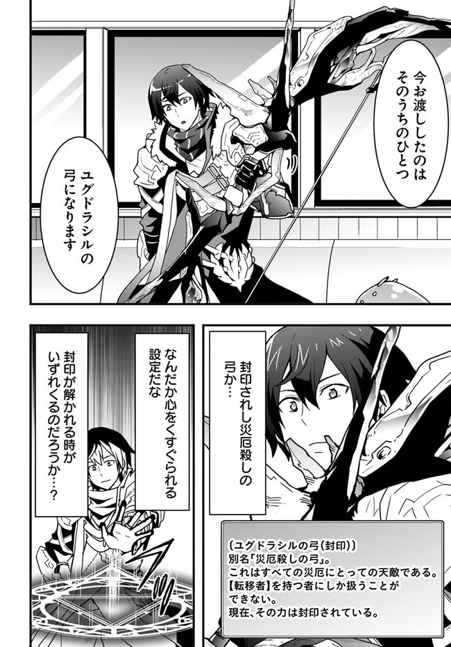 異世界で手に入れた生産スキルは最強だったようです。 ~創造&器用のWチートで無双する~ 第22話 - 6