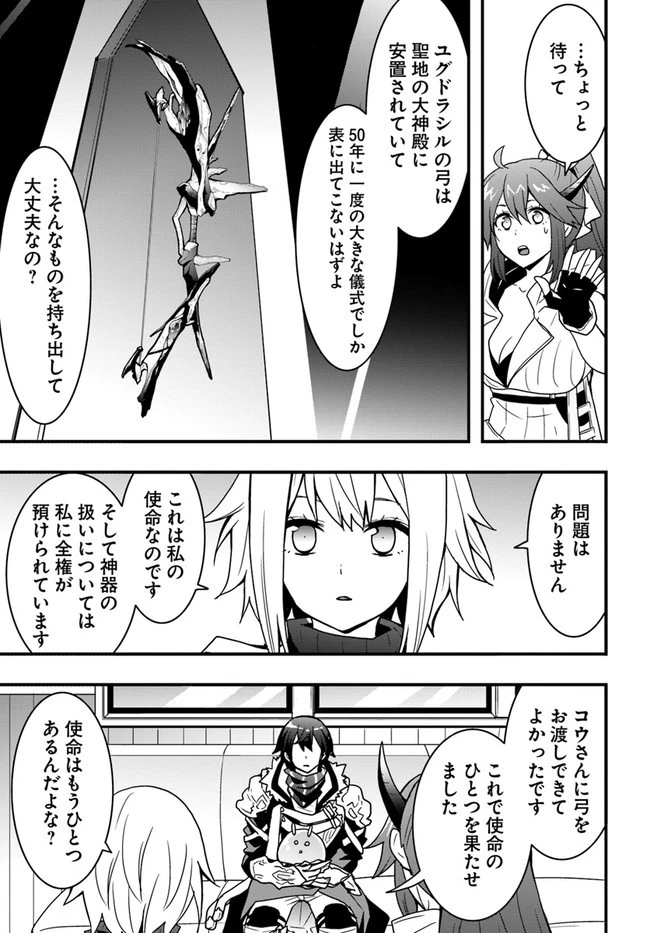 異世界で手に入れた生産スキルは最強だったようです。 ~創造&器用のWチートで無双する~ 第22話 - 7