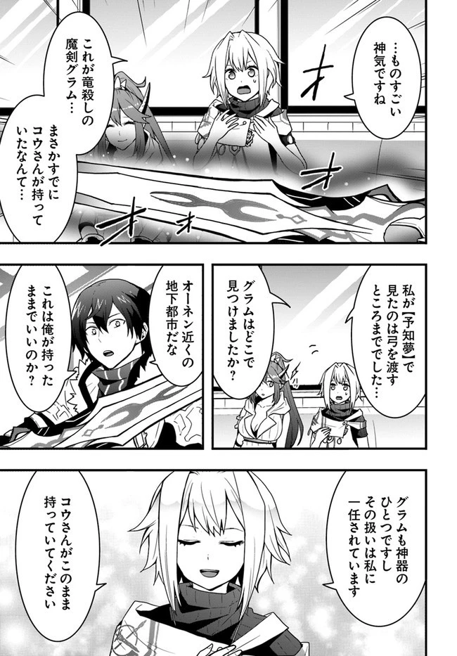 異世界で手に入れた生産スキルは最強だったようです。 ~創造&器用のWチートで無双する~ 第22話 - 9