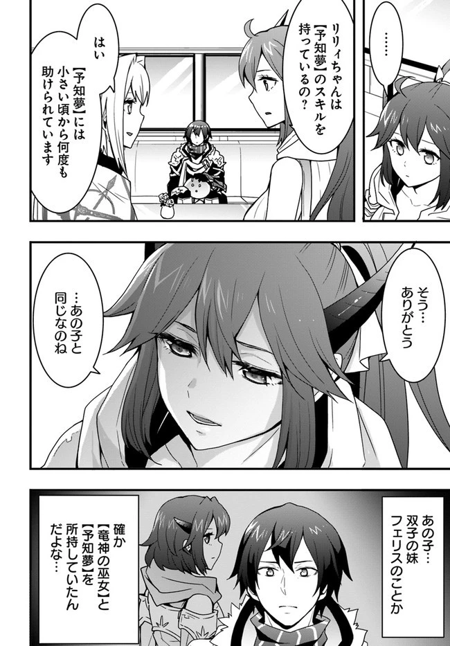 異世界で手に入れた生産スキルは最強だったようです。 ~創造&器用のWチートで無双する~ 第22話 - 10