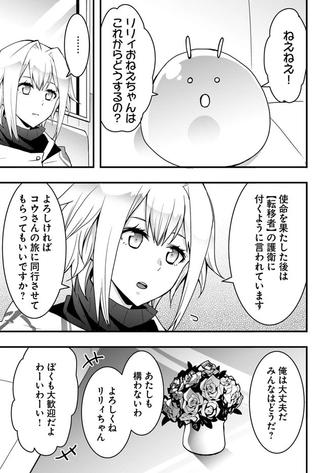 異世界で手に入れた生産スキルは最強だったようです。 ~創造&器用のWチートで無双する~ 第22話 - 11