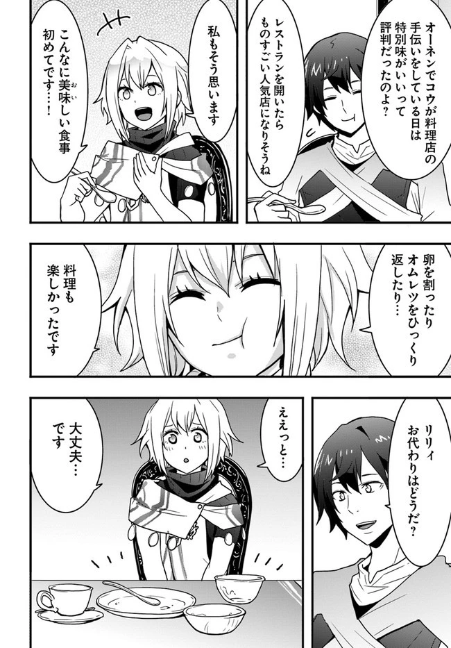 異世界で手に入れた生産スキルは最強だったようです。 ~創造&器用のWチートで無双する~ 第22話 - 20