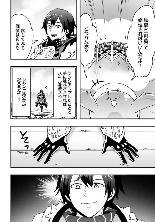 異世界で手に入れた生産スキルは最強だったようです。 ~創造&器用のWチートで無双する~ 第23話 - 4