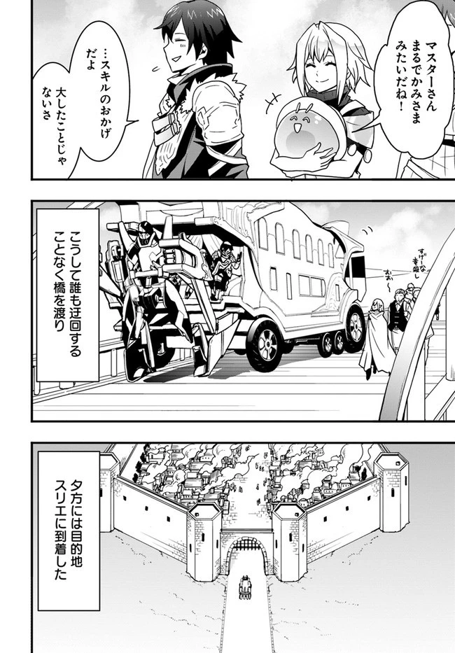 異世界で手に入れた生産スキルは最強だったようです。 ~創造&器用のWチートで無双する~ 第23話 - 8