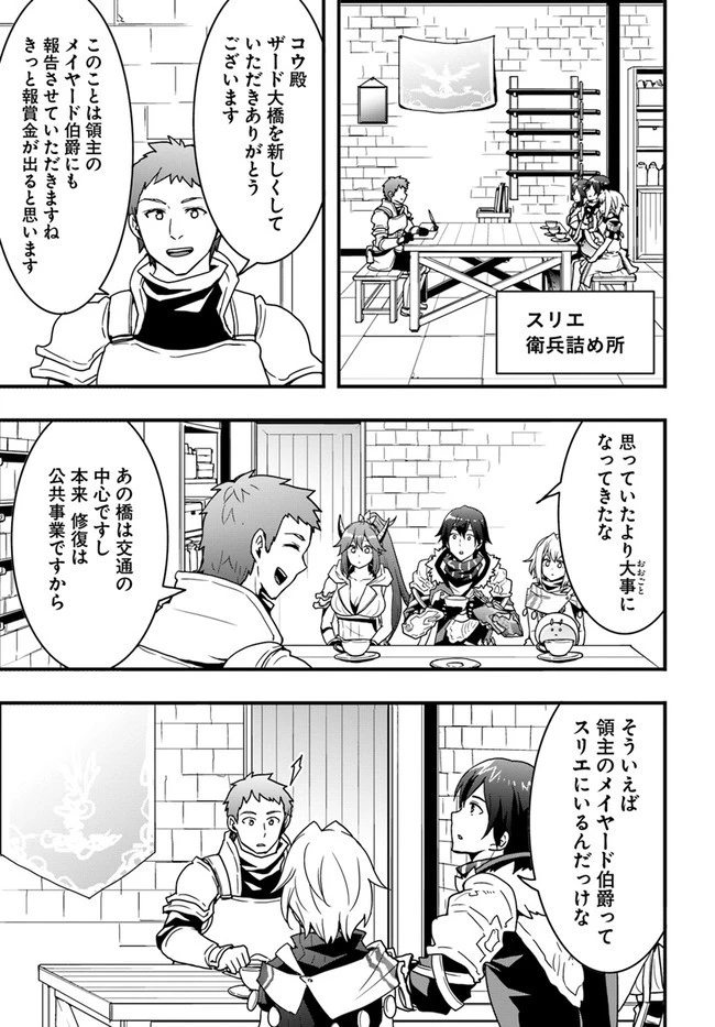 異世界で手に入れた生産スキルは最強だったようです。 ~創造&器用のWチートで無双する~ 第23話 - 9