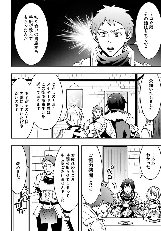 異世界で手に入れた生産スキルは最強だったようです。 ~創造&器用のWチートで無双する~ 第23話 - 10