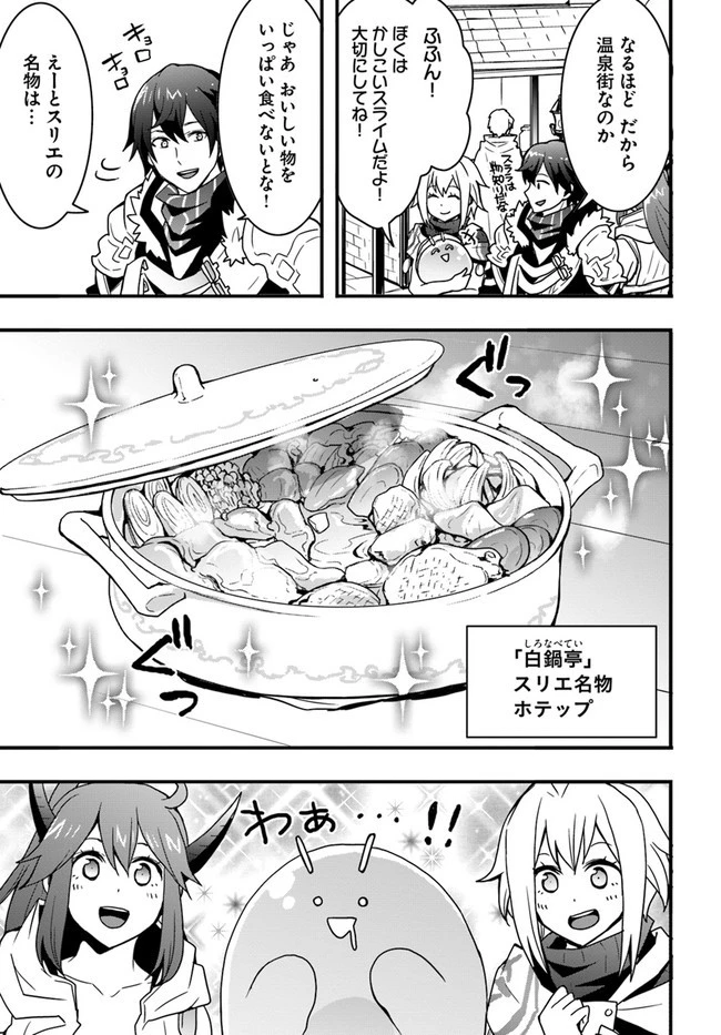 異世界で手に入れた生産スキルは最強だったようです。 ~創造&器用のWチートで無双する~ 第23話 - 13