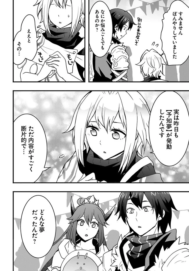 異世界で手に入れた生産スキルは最強だったようです。 ~創造&器用のWチートで無双する~ 第23話 - 18