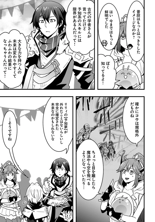 異世界で手に入れた生産スキルは最強だったようです。 ~創造&器用のWチートで無双する~ 第23話 - 21