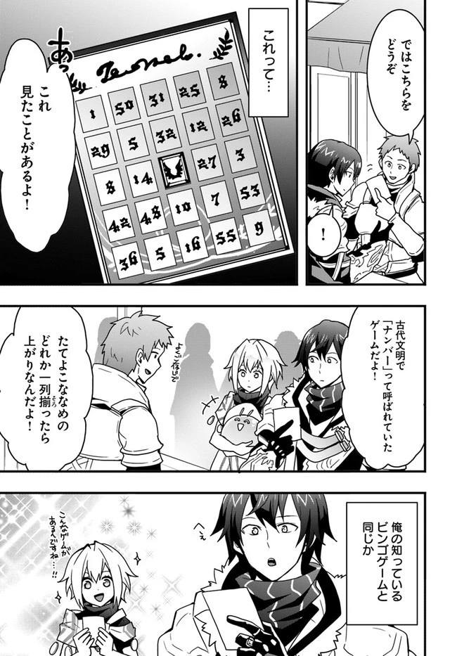 異世界で手に入れた生産スキルは最強だったようです。 ~創造&器用のWチートで無双する~ 第23話 - 25