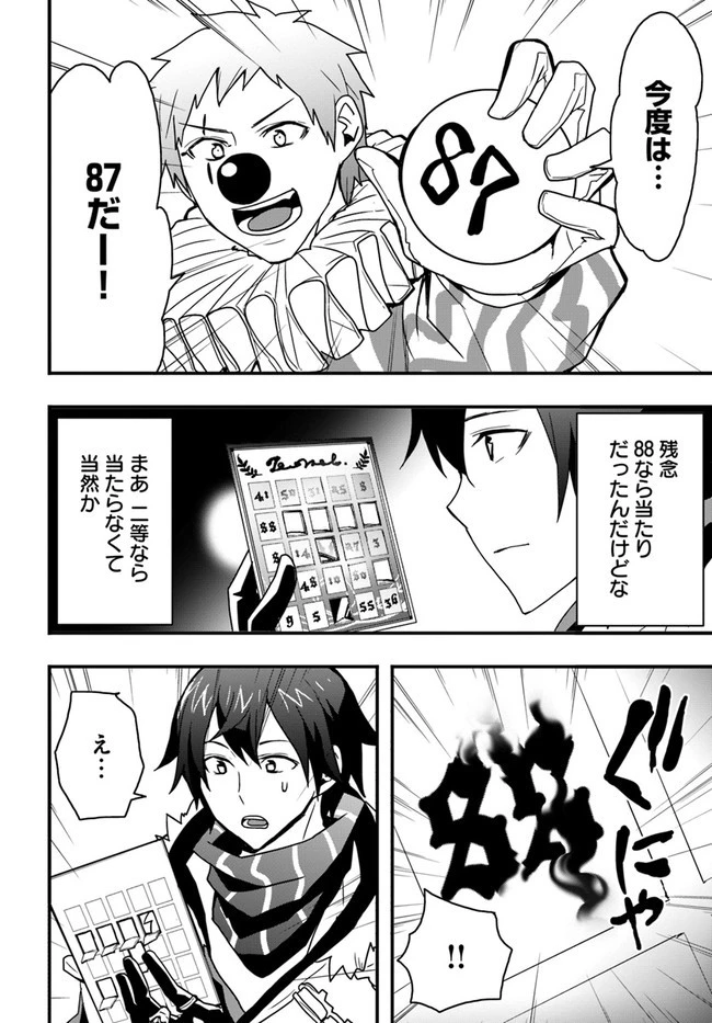 異世界で手に入れた生産スキルは最強だったようです。 ~創造&器用のWチートで無双する~ 第24話 - 8