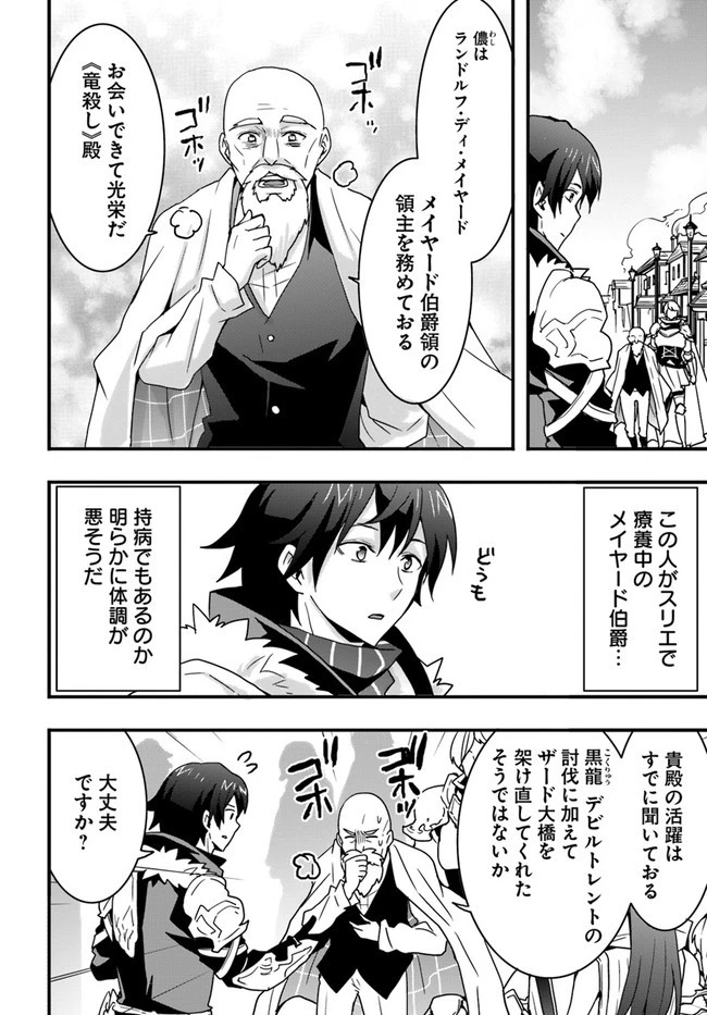 異世界で手に入れた生産スキルは最強だったようです。 ~創造&器用のWチートで無双する~ 第24話 - 18