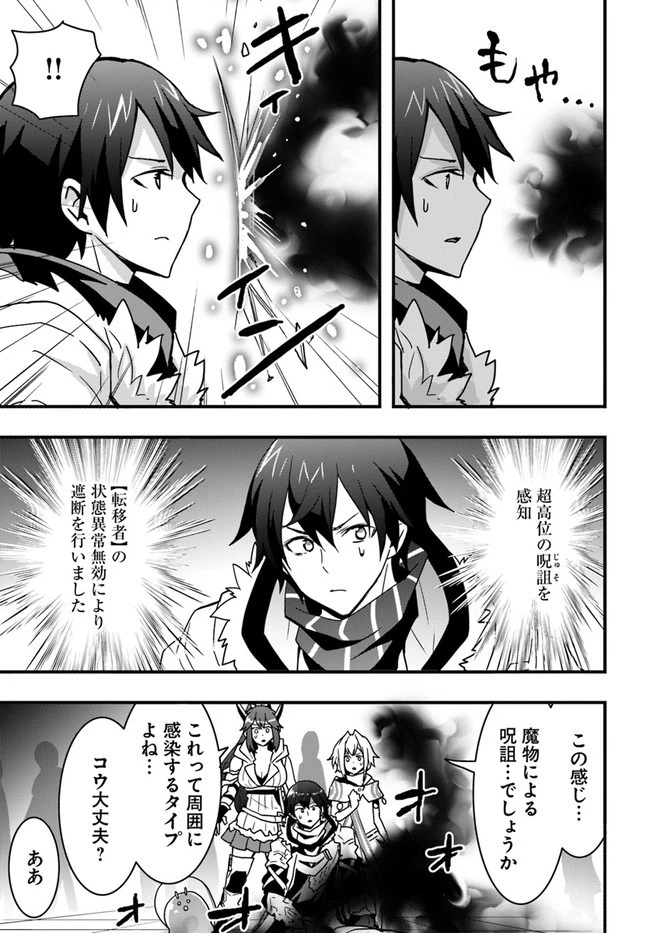 異世界で手に入れた生産スキルは最強だったようです。 ~創造&器用のWチートで無双する~ 第24話 - 21