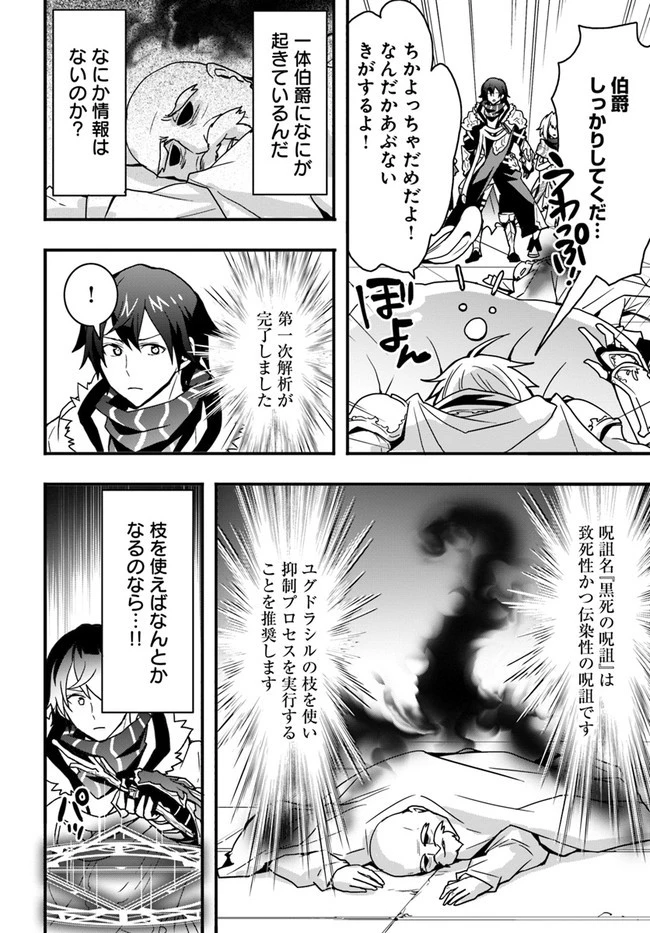 異世界で手に入れた生産スキルは最強だったようです。 ~創造&器用のWチートで無双する~ 第24話 - 22