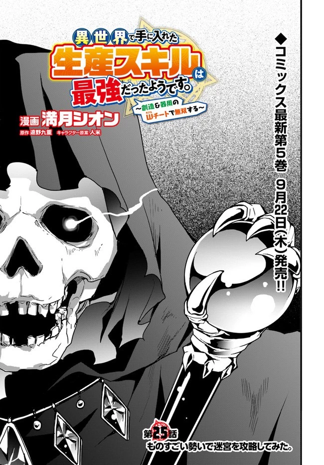 異世界で手に入れた生産スキルは最強だったようです。 ~創造&器用のWチートで無双する~ 第25話 - 1