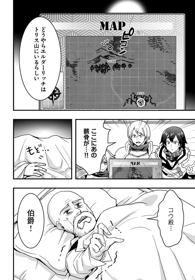 異世界で手に入れた生産スキルは最強だったようです。 ~創造&器用のWチートで無双する~ 第25話 - 8