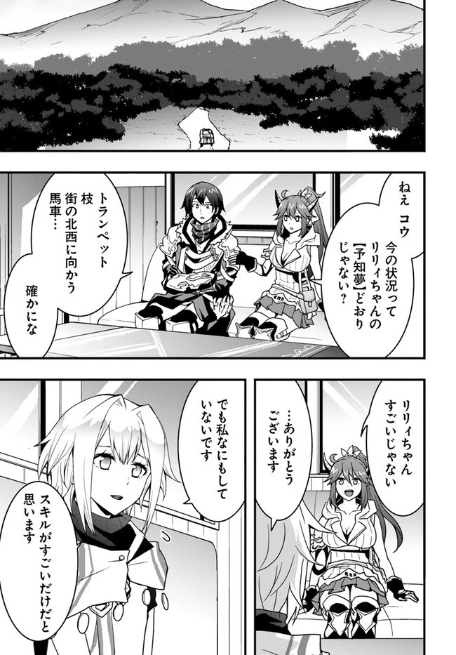 異世界で手に入れた生産スキルは最強だったようです。 ~創造&器用のWチートで無双する~ 第25話 - 11