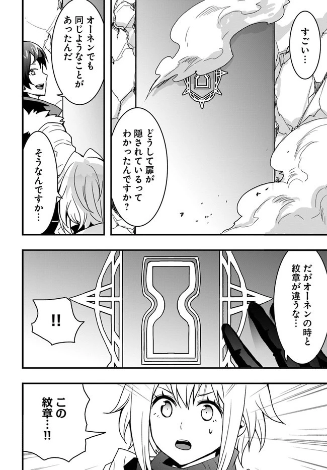 異世界で手に入れた生産スキルは最強だったようです。 ~創造&器用のWチートで無双する~ 第25話 - 14