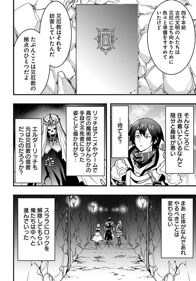 異世界で手に入れた生産スキルは最強だったようです。 ~創造&器用のWチートで無双する~ 第25話 - 16