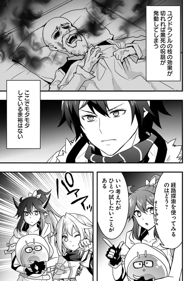 異世界で手に入れた生産スキルは最強だったようです。 ~創造&器用のWチートで無双する~ 第25話 - 19