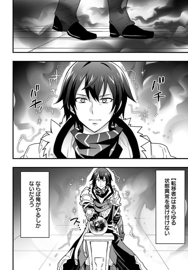 異世界で手に入れた生産スキルは最強だったようです。 ~創造&器用のWチートで無双する~ 第26話 - 4