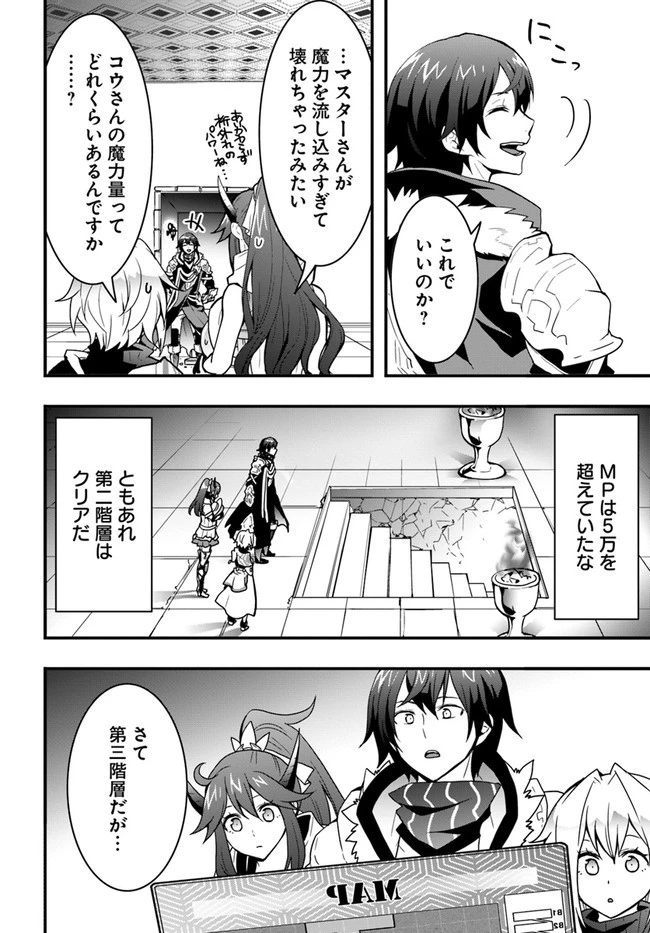 異世界で手に入れた生産スキルは最強だったようです。 ~創造&器用のWチートで無双する~ 第26話 - 6