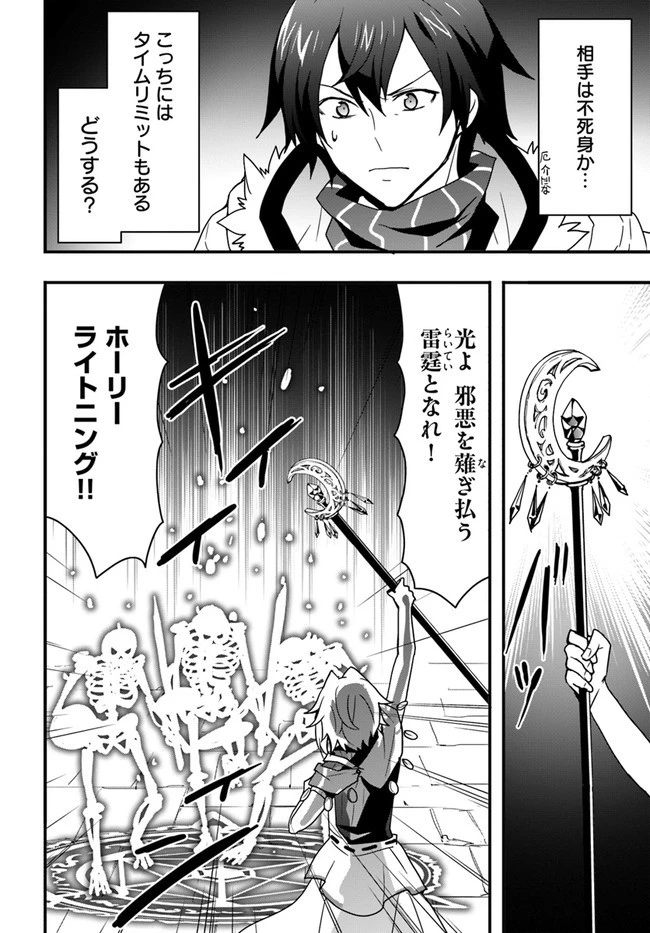 異世界で手に入れた生産スキルは最強だったようです。 ~創造&器用のWチートで無双する~ 第26話 - 12