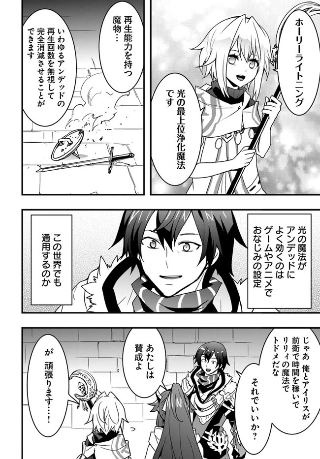 異世界で手に入れた生産スキルは最強だったようです。 ~創造&器用のWチートで無双する~ 第26話 - 14