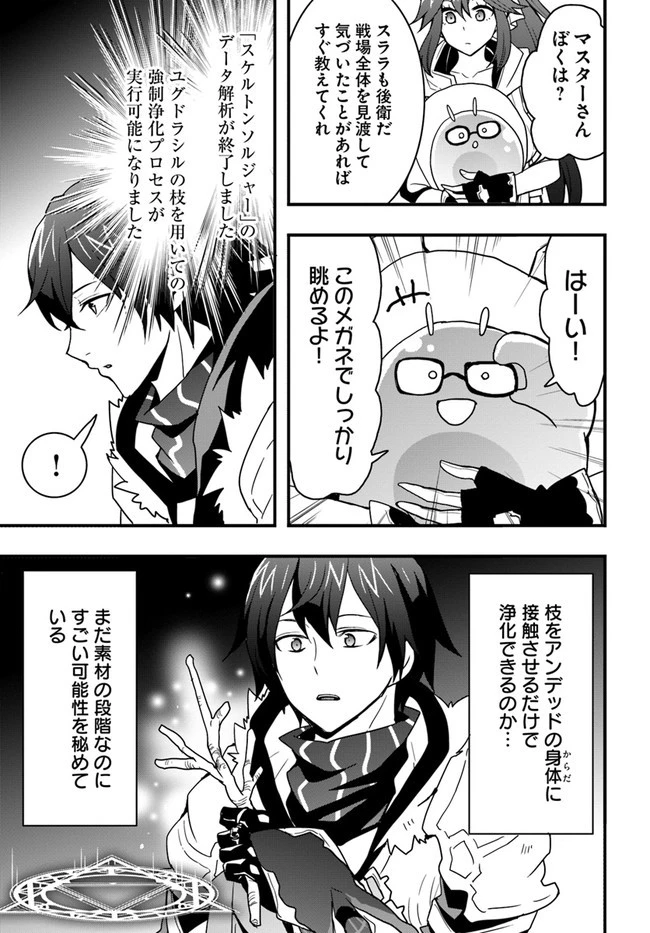 異世界で手に入れた生産スキルは最強だったようです。 ~創造&器用のWチートで無双する~ 第26話 - 15