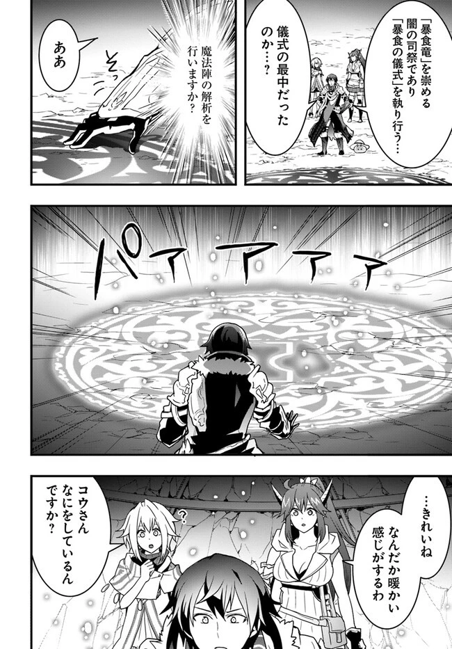 異世界で手に入れた生産スキルは最強だったようです。 ~創造&器用のWチートで無双する~ 第27話 - 18