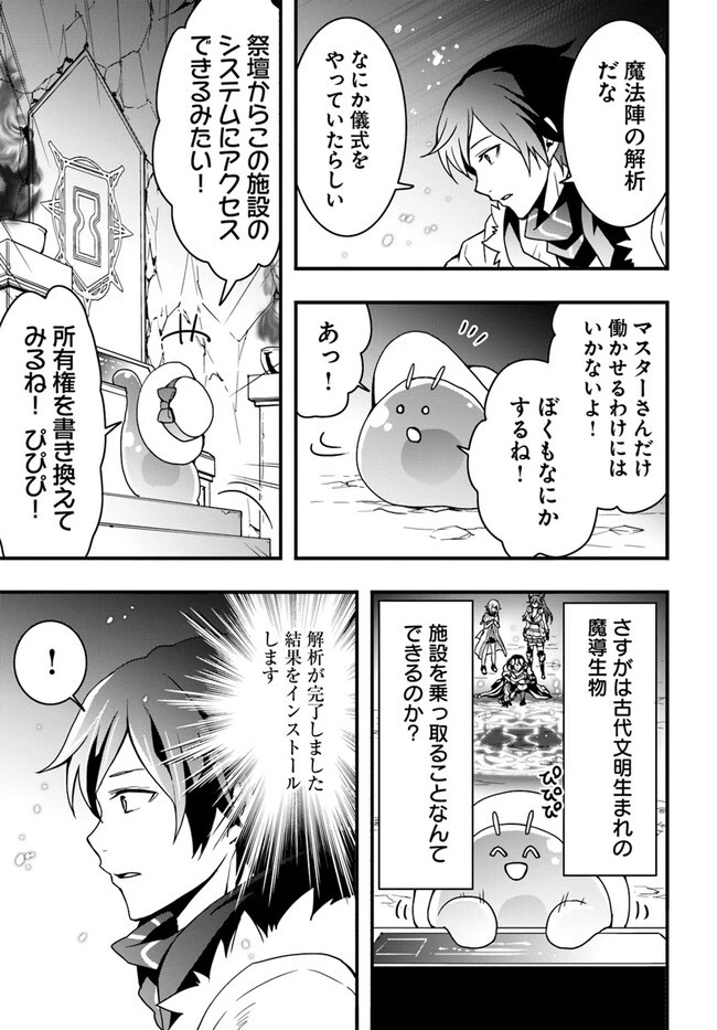 異世界で手に入れた生産スキルは最強だったようです。 ~創造&器用のWチートで無双する~ 第27話 - 19